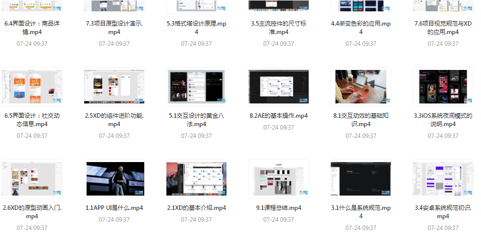 UI设计师入门指南全套课程 从入门到精通（视频课程+课件）-大熊网创