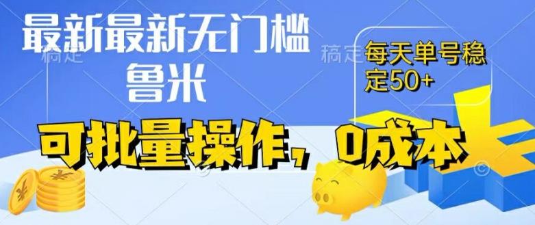 最新0成本项目，不看广告、不养号，纯挂机单号一天50+，收益时时可见，提现秒到账【揭秘】-网创星球