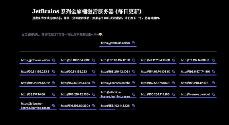 JetBrains 系列全家桶激活服务器 License server(每日更新)-大熊网创