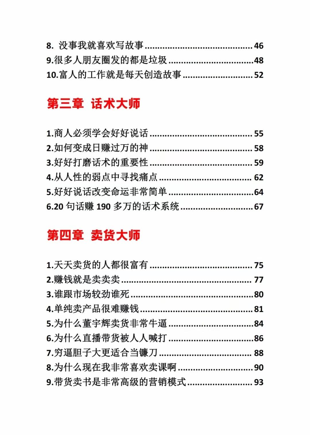 图片[2]-《营销大师如何割韭菜》禁止外传的大师绝学电子书-大熊网创
