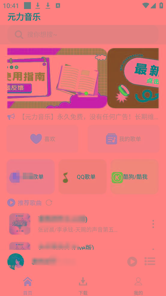 元力音乐App 全新音乐神器上线 支持四大线路！-大熊网创
