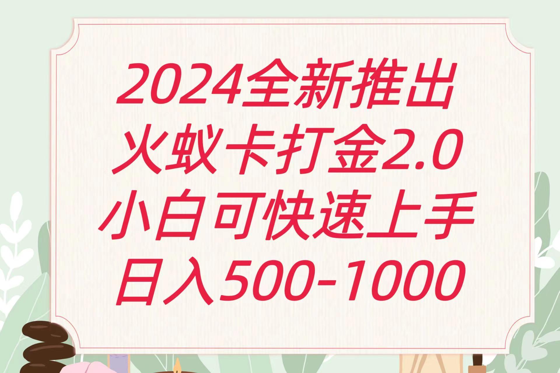 全新火蚁卡打金项火爆发车日收益一千+-大熊网创