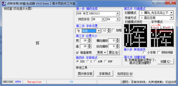 点阵字库生成器 v4.0 绿色版-网创星球