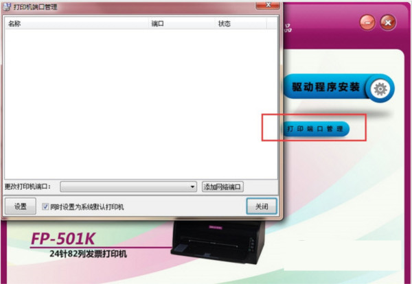 映美FP501K打印机驱动 v1.0 官方安装版-大熊网创