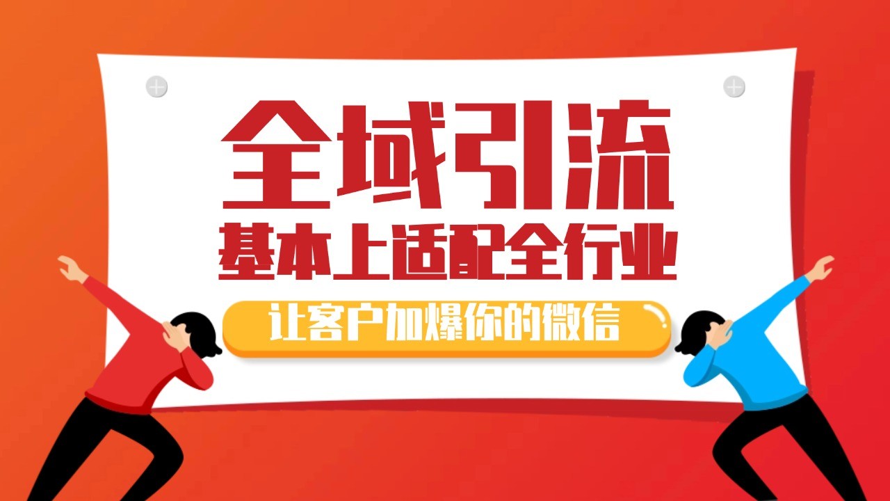 各大商业博主在使用的截流自热玩法，黑科技代替人工 日引500+精准粉-大熊网创