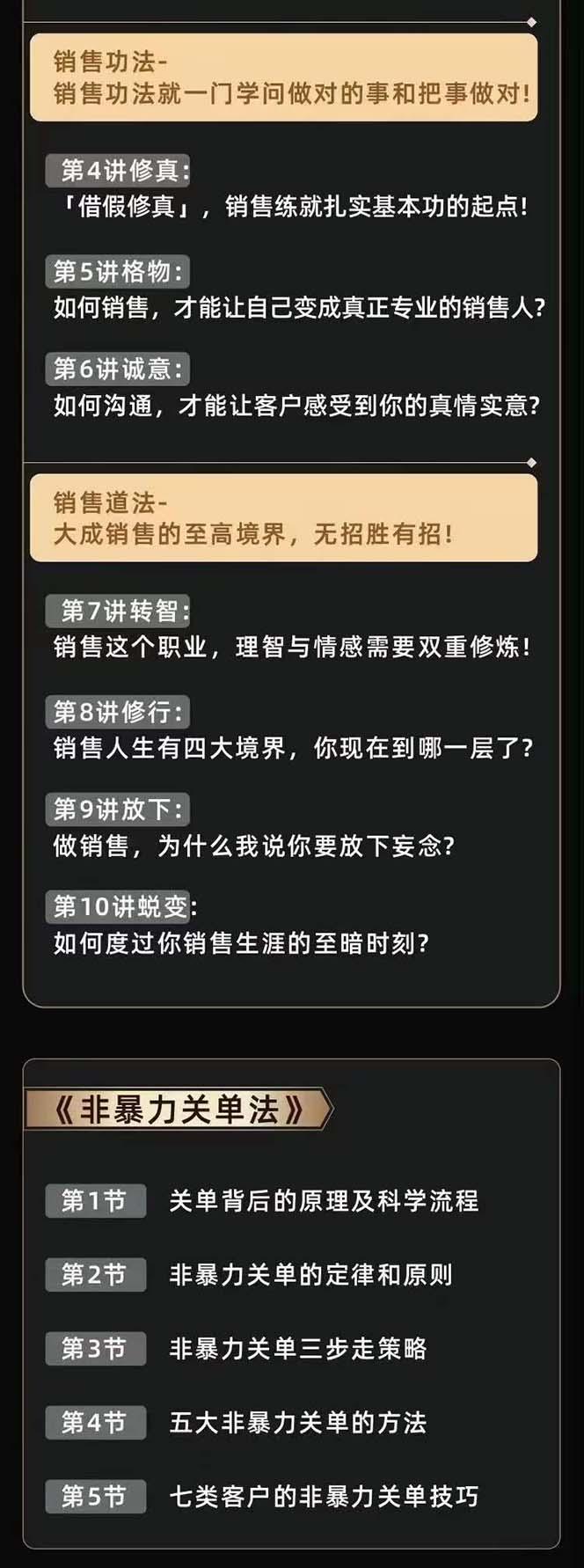 图片[3]-从小新手到销冠 三合一速成：销售3法+非暴力关单法+销售系统挖需课 (27节-网创星球