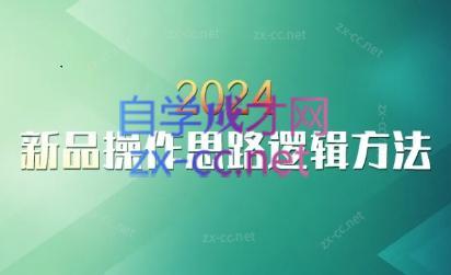 云创·2024新品操作思路逻辑方法-网创星球