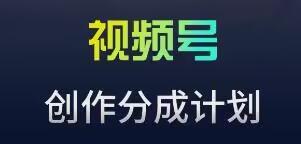 视频号流量主新玩法，目前还算蓝海，比较容易爆【揭秘】-大熊网创