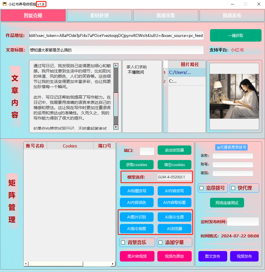 ai克隆矩阵自热工具 v1.8 全网最好用的小红书克隆工具-大熊网创
