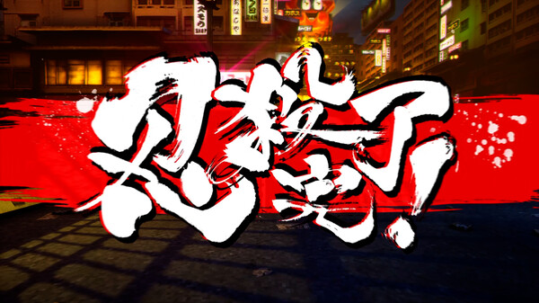 《忍者杀手 火烧新埼玉 NINJA SLAYER NEO-SAITAMA IN FLAMES》中文版-大熊网创