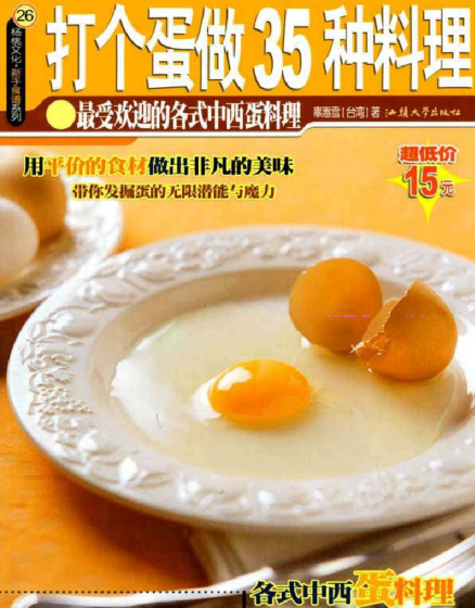 打个蛋做35种料理-大熊网创