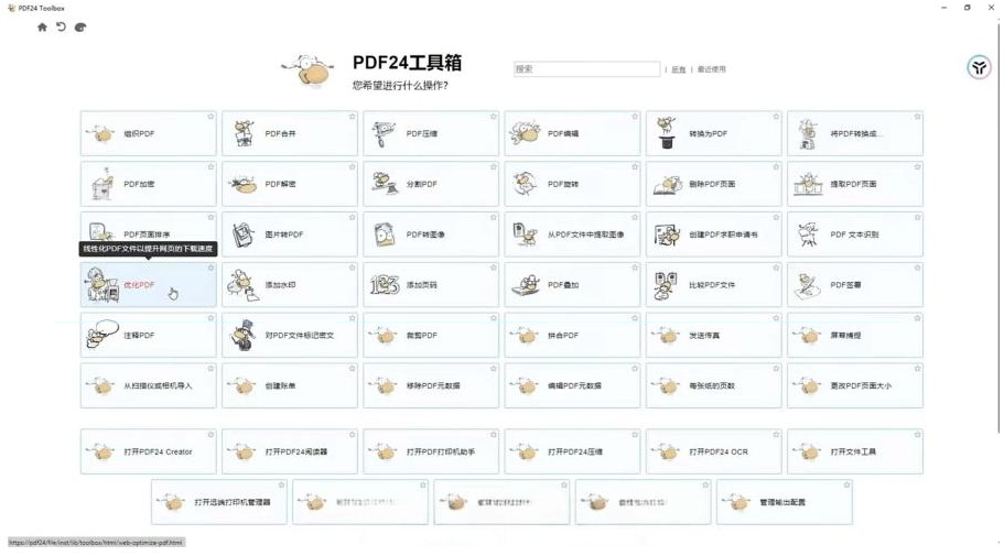 建议收藏！免费万能PDF工具中的王者！最强神器！-大熊网创
