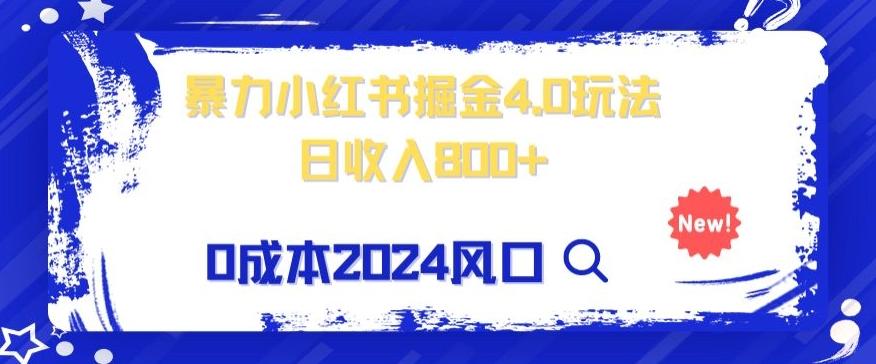 小白也能玩转暴力掘金！轻松日入1000+！无违规，蓝海项目（附赠全新引流以及案例以及话术）-大熊网创