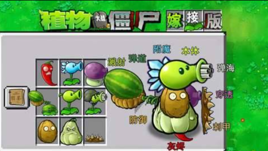 植物大战僵尸融合版 可以手动杂交植物多种融合-大熊网创