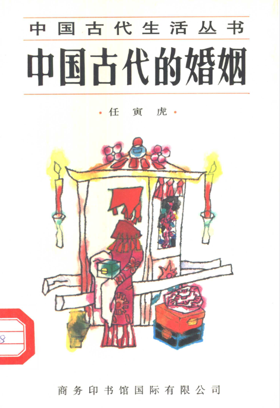 中国古代的婚姻-大熊网创