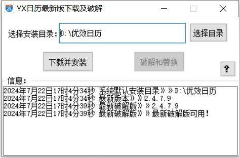 优效日历下载&破解工具-大熊网创