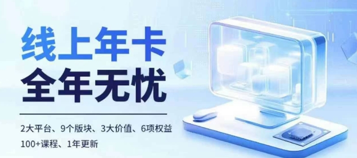 老陶电商线上年卡，拼多多、抖音，两大平台100+节课程-大熊网创