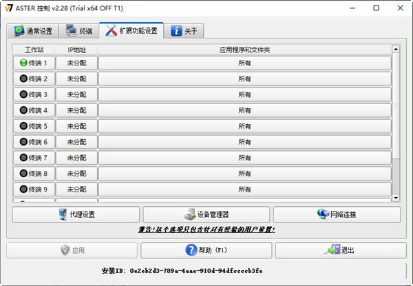 ASTER(电脑拖机软件) v2.29b 官方最新版-网创星球