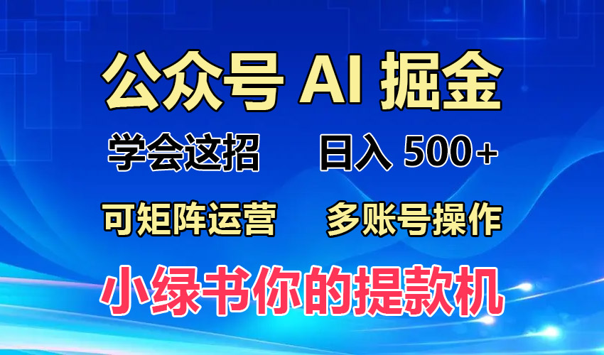 2024年最新小绿书蓝海玩法，普通人也能实现月入2W+！-大熊网创