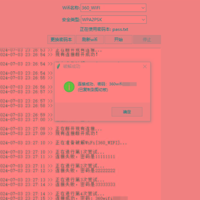 WiFi无线密码暴力破解工具-大熊网创