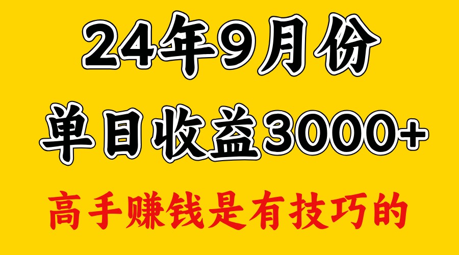 高手赚钱，一天3000多，没想到9月份还是依然很猛-大熊网创