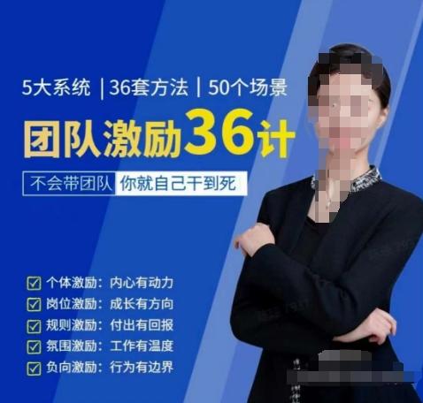 黄景：团队激励36计-Get职场竞争力，进阶管理高手-大熊网创