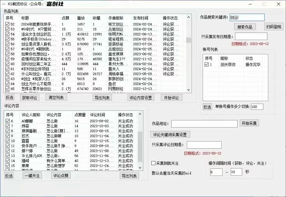 图片[2]-抖音快手小红书无限私信机，全自动暴力引流！-大熊网创