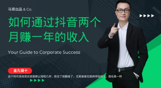 金九银十，如何通过抖音两个月赚一年的收入，兼职创业闷声赚钱，捡钱时机速度搞起【揭秘】-大熊网创