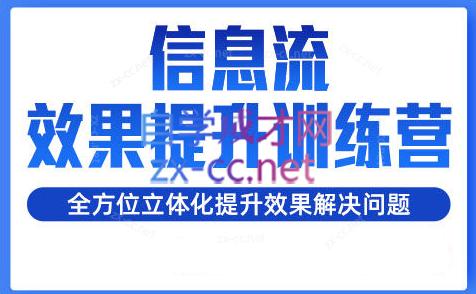 柯南·信息流效果提升训练营(更新24年2月)-大熊网创