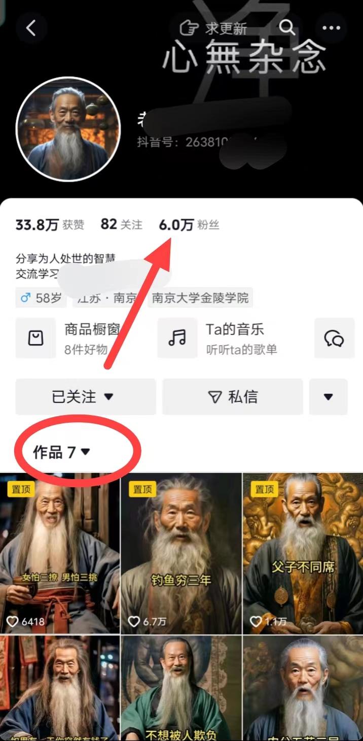 (8564期)AI数字老人言，7个作品涨粉6万，一部手机即可搞定，轻松月入1W+-大熊网创