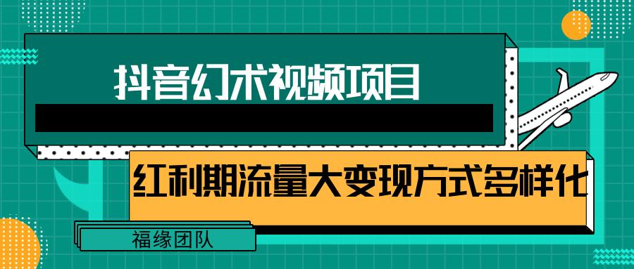 短视频流量分成计划，学会这个玩法，小白也能月入7000+【视频教程，附软件】-大熊网创