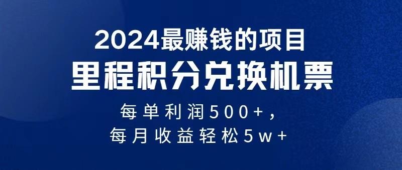 2024最暴利的项目每单利润最少500+，十几分钟可操作一单，每天可批量操作-大熊网创