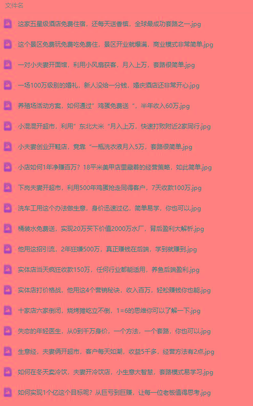 图片[2]-(9607期)真实有效391套商业模式，年入几十到几百万案例解析(电子书+视频+图文)-大熊网创