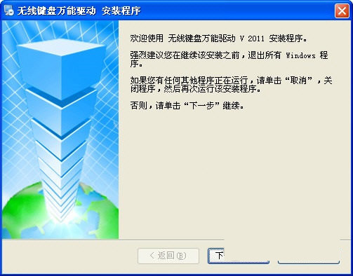 无线键盘万能驱动 v2017 免费版-大熊网创