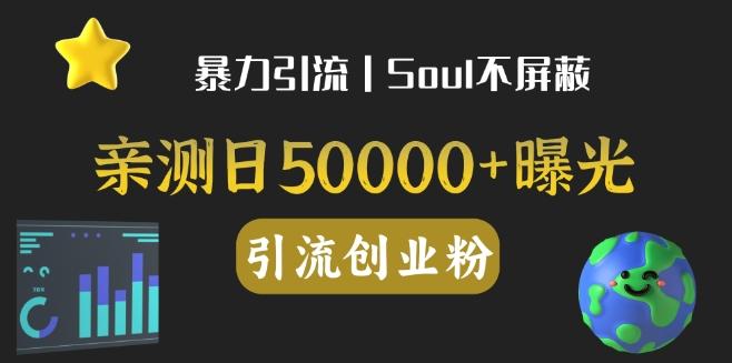 亲测日引500+创业粉丨有手就行的全行业暴力引流创业粉-大熊网创