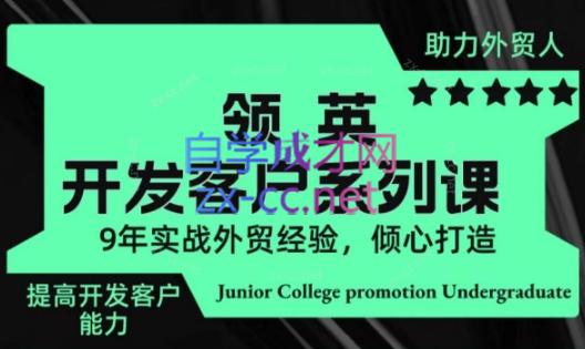 城哥·领英开发客户系列课-网创星球