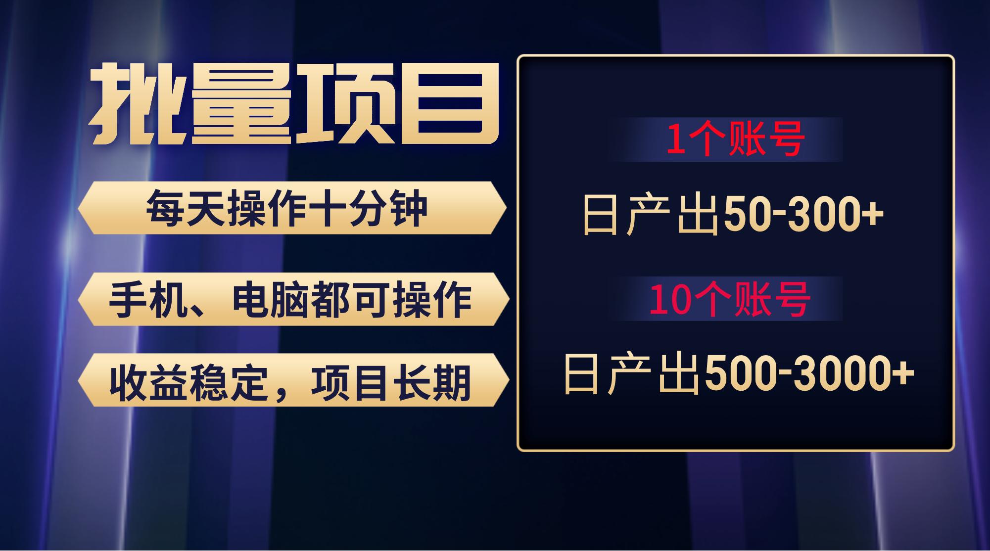 红利项目稳定月入过万，无脑操作好上手，轻松日入300+-大熊网创