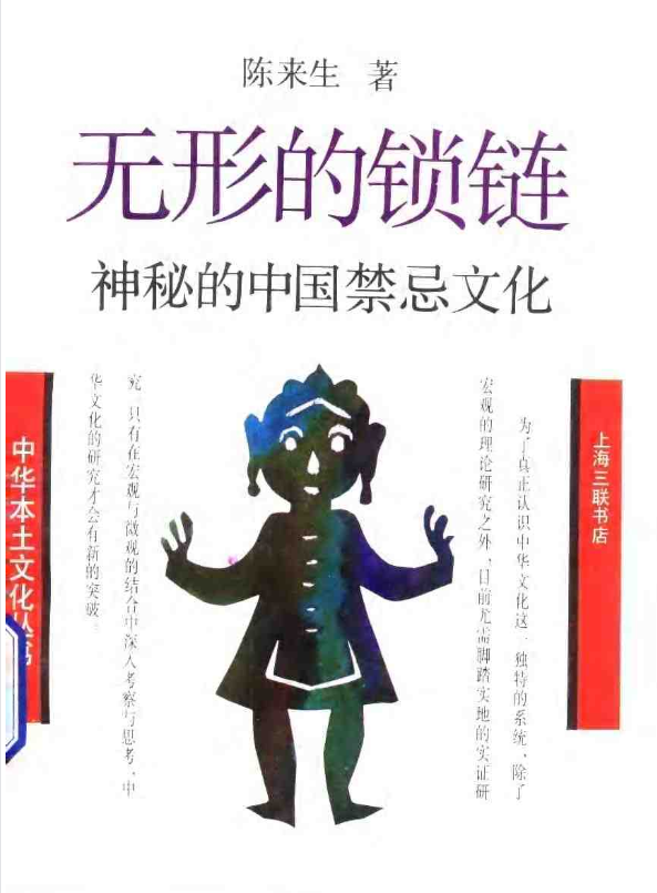 神秘的中国禁忌文化pdf-大熊网创