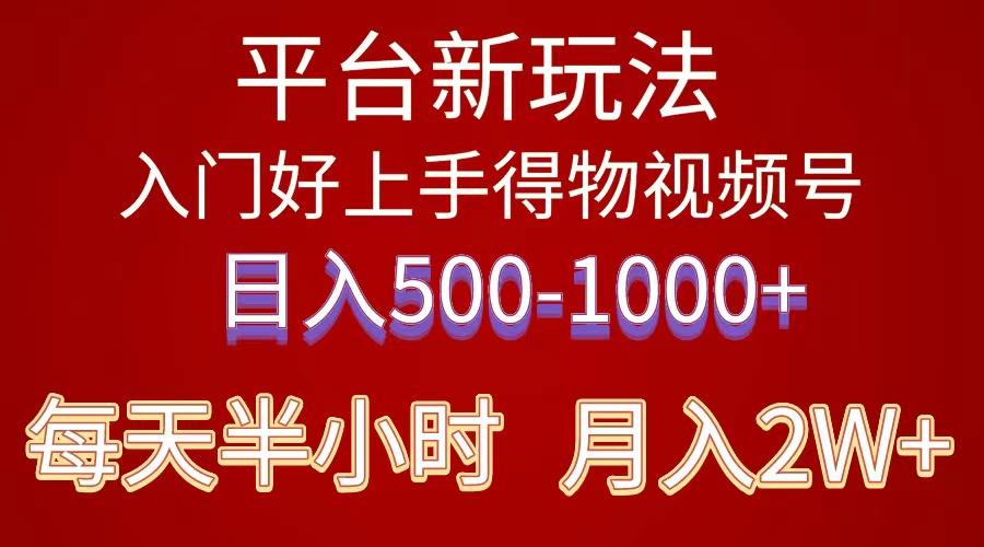 2024年 平台新玩法 小白易上手 《得物》 短视频搬运，有手就行，副业日…-大熊网创