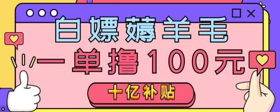 白嫖薅羊毛，易车探店补贴，一单撸100元，时间有限，赶紧上车！-大熊网创