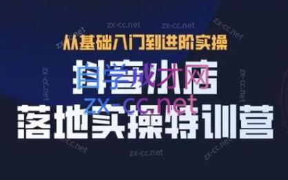 全哥·抖音小店实操玩法-大熊网创