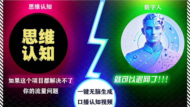 2024下半年最新引流方法，数字人+思维认知口播号，五分钟制作，日引创…-大熊网创