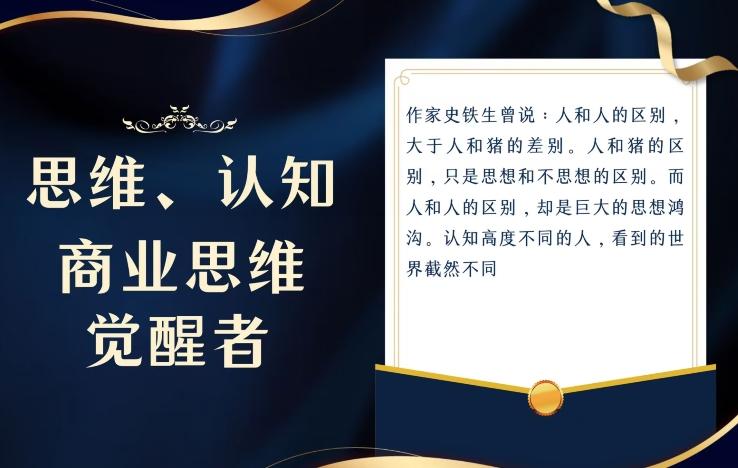 思维，认知觉醒！教你如何破局，做好这一个项目其他任何项目都不想做-大熊网创