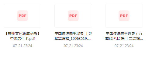 中国传统养生珍典-大熊网创