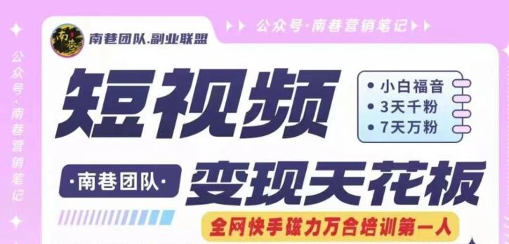短视频变现天花板快手磁力万合掘金，3天千粉，7天万粉，独家过原创搬运技术，一刀不剪-网创星球