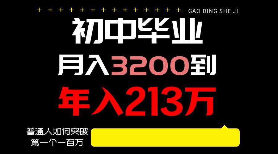 日入3000+纯利润，一部手机可做，最少还能做十年，长久事业-大熊网创