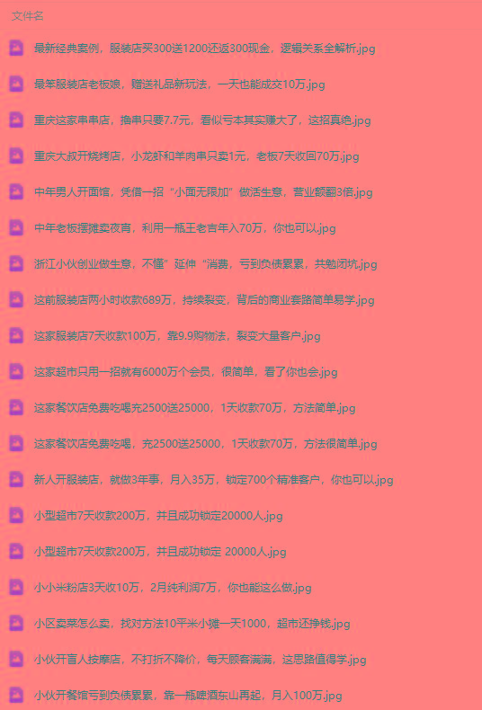 图片[4]-(9607期)真实有效391套商业模式，年入几十到几百万案例解析(电子书+视频+图文)-大熊网创