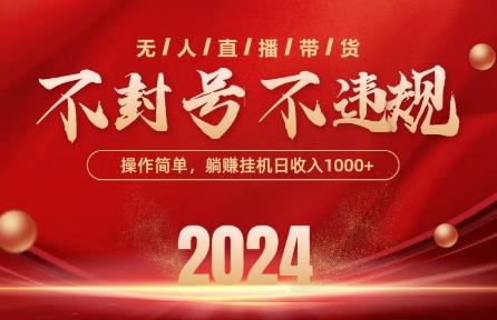 最新抖音无人带货技术，不封号等违规，单日单号收益几张，可批量放大【揭秘】-大熊网创