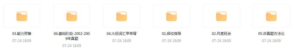 【考研资源】田静全程班 2025考研英语-大熊网创