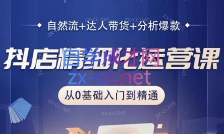 阿枫老师·抖店精细化运营课-网创星球